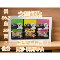 在飛比找蝦皮購物優惠-【大里】紙紮寵物食品 狗狗點心 西沙 零食 飼料 蓮花 往生