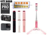 在飛比找Yahoo!奇摩拍賣優惠-【光速出貨】CITY BOSS 魅影雲台版極輕自拍神器 直播