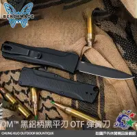 在飛比找Yahoo!奇摩拍賣優惠-詮國 Benchmade OM 黑鋁柄黑平刃 OTF弓單簧刀