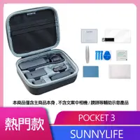 在飛比找PChome24h購物優惠-Sunnylife 全能套裝包 FOR DJI OSMO P