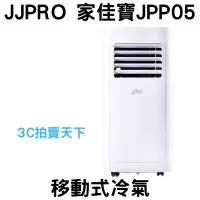 在飛比找Yahoo!奇摩拍賣優惠-3C拍賣天下 德國 JJPRO  JPP05 移動式冷氣 四