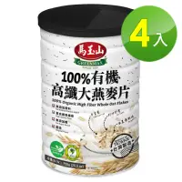 在飛比找momo購物網優惠-【馬玉山】100%有機高纖大燕麥片4入 (750g/罐)