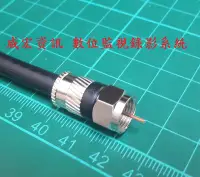 在飛比找Yahoo!奇摩拍賣優惠-第四台 有線電視線 數位電視 同軸纜線 視訊 監控 DVR 