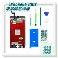 在飛比找蝦皮商城精選優惠-【現貨iPhone6S Plus 原廠螢幕面板總成 】台北市