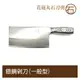 《花蓮丸石刀剪》B006 銀鋼剁刀 t3.5( 一般型) 剁刀 菜刀 剁骨刀 廚房片刀 剁刀