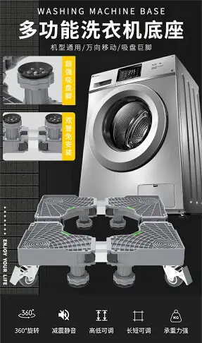 洗衣機底座托架移動萬向輪置物支架通用固定防震滾筒冰箱墊高腳架