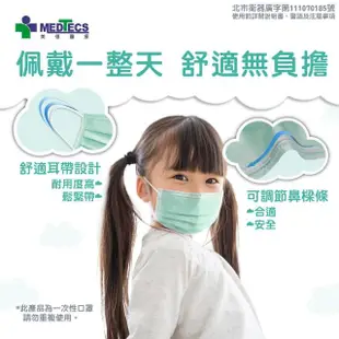 【MEDTECS 美德醫療】美德醫用口罩 小兒童3盒 50片/盒(分享綠/忙Day藍/尬電紫/暖萌紫/開薰紅/脫魯粉/任選)