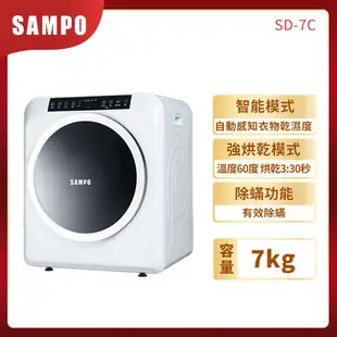 SAMPO聲寶 7公斤乾衣機SD-7C