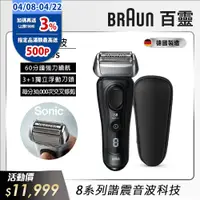 在飛比找PChome24h購物優惠-德國百靈BRAUN-8系列音波電鬍刀8410s