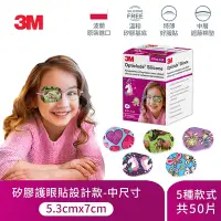 在飛比找Yahoo奇摩購物中心優惠-3M 矽膠護眼貼設計款-女孩中尺寸-50片/盒