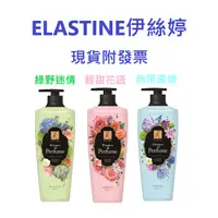 在飛比找蝦皮購物優惠-現貨附發票 LG ELASTINE 伊絲婷 es香水洗髮精 