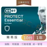 ESET PROTECT ESSENTIAL ON-PREM簡易版 (EPES OP) 10台1年