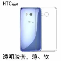 在飛比找Yahoo!奇摩拍賣優惠-htc保護殼HTC U11硅膠背殼U11+/Plus/M9e