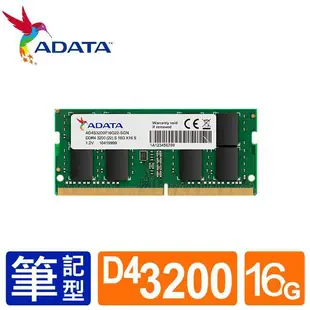 威剛 ADATA NB-DDR4 3200 SO-DIMM 8GB／16GB／32GB 筆記型 RAM (2048X8)