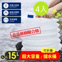 在飛比找PChome24h購物優惠-【DaoDi】超大容量折疊水桶儲水桶4入組(尺寸15L)手提