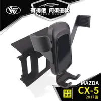 在飛比找蝦皮商城優惠-HEMIGA 馬自達 MAZDA 手機架 CX-5 手機架 