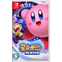 在飛比找蝦皮商城優惠-任天堂 Nintendo Switch 星之卡比 新星同盟 