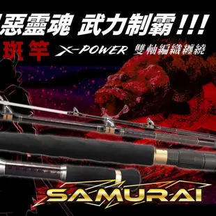 【漁樂商行】免運 上興PROTAKO 黑武士SAMURAI 石斑竿 龍膽竿 龍膽石斑 大班竿 中小斑竿 池釣