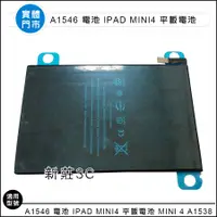 在飛比找蝦皮購物優惠-【新莊3C】A1546 電池 IPAD Mini4 平板電池