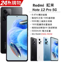 在飛比找PChome精選優惠-Redmi Note 12 Pro 5G 午夜黑 8G/25