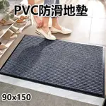 【居家家】家用廚房門口玄關防滑防污90*150CM條紋地墊（門墊/迎賓墊/腳踏墊）