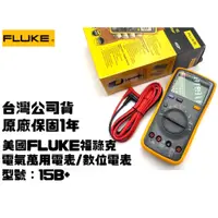 在飛比找蝦皮購物優惠-【台南丸豐工具】【美國FLUKE福祿克 數位萬用電錶 / 三