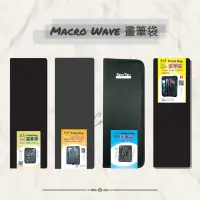 在飛比找蝦皮購物優惠-Macro Wave 畫筆袋 AR9100/AR9200/A