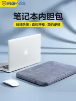 電腦包閃魔筆記本內膽包適用蘋果MACBOOK華為MATEBOOK13.3小新AIR14寸 全館免運