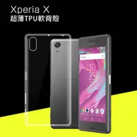 在飛比找ETMall東森購物網優惠-Sony Xperia X 晶亮透明 TPU 高質感軟式手機