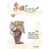 在飛比找蝦皮購物優惠-《南一出版》高中_升大學_高中國文_享讀比非多🥇速配購🥇