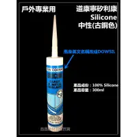 在飛比找蝦皮購物優惠-台北益昌24H出貨 道康寧 DOW CORNING 矽利康 