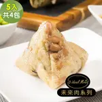 I3 IDEAL MEAT-未來肉土豆粽子5顆X4包(植物肉 端午)