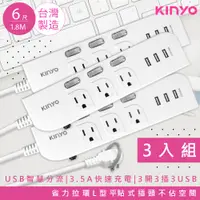 在飛比找PChome24h購物優惠-(3入組)【KINYO】6呎1.8M 延長線3P3開3插3U