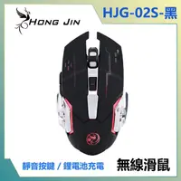 在飛比找PChome24h購物優惠-宏晉 HongJin HJG-02 可充電的靜音無線電競滑鼠