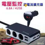 權世界@汽車用品 酷電大師 3孔+ 6.8A 4USB 開關點煙器延長線式電源插座擴充器車充 ABT-E054