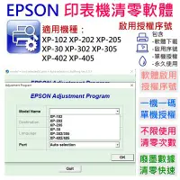 在飛比找Yahoo!奇摩拍賣優惠-【台灣現貨】EPSON 清零軟體（單機授權碼）適用 XP-1