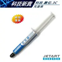 在飛比找蝦皮購物優惠-JETART 捷藝科技  奈米銀超導散熱膏 CK4000 散