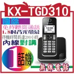 PANASONIC國際牌 DECT數位無線電話(KX-TGD310)黑色