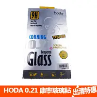 在飛比找蝦皮商城優惠-【HODA 好貼】【0.21mm 康寧玻璃保護貼】SONY 