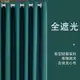 客廳大氣臥室遮陽布窗簾布 飄窗陽臺客廳隔斷 加厚款窗簾 門簾隔間簾 落地窗窗簾 全遮光落地窗 防曬隔熱隔音遮陽布