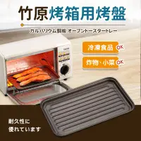 在飛比找博客來優惠-【日本竹原】小烤箱專用烤盤A39-2(日本製)