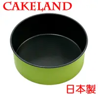 在飛比找PChome24h購物優惠-日本CAKELNAD GREEN圓形不沾蛋糕模15CM