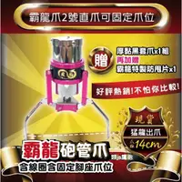 在飛比找蝦皮購物優惠-『財龍專業製爪』霸龍砲管爪 (2號直爪) 含固定爪位 鷹砲同