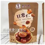 【蒸享食水煮瓜子】蒸享食香Q甘栗仁/45g/包