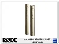 在飛比找樂天市場購物網優惠-接單進貨~ RODE 羅德 Matched Pair NT5