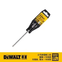 在飛比找PChome24h購物優惠-DeWALT 得偉 SDSPLUS四溝水泥鑽頭5.5x160