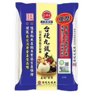 【三好米】履歷台梗九號米2.2Kg(4入)