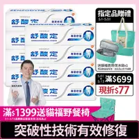 在飛比找PChome24h購物優惠-舒酸定專業修復抗敏牙膏100g x8入