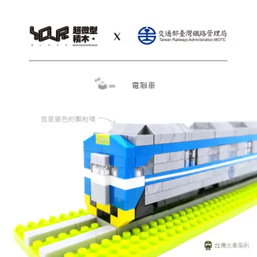 鐵支路全新品─台鐵EMU600迴力列車