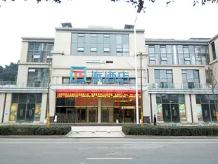 派酒店.遂寧西山北路店Pai Hotel Suining North Xishan Road
